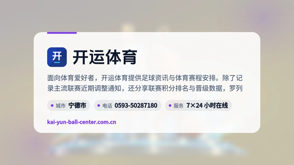 开运体育概况